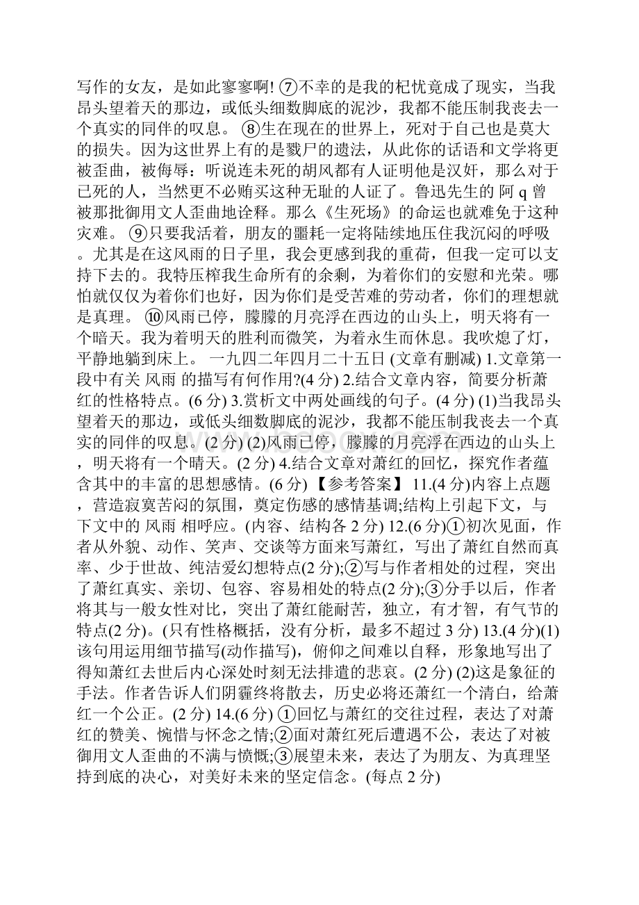 阅读题风雨中忆萧红全部答案.docx_第2页