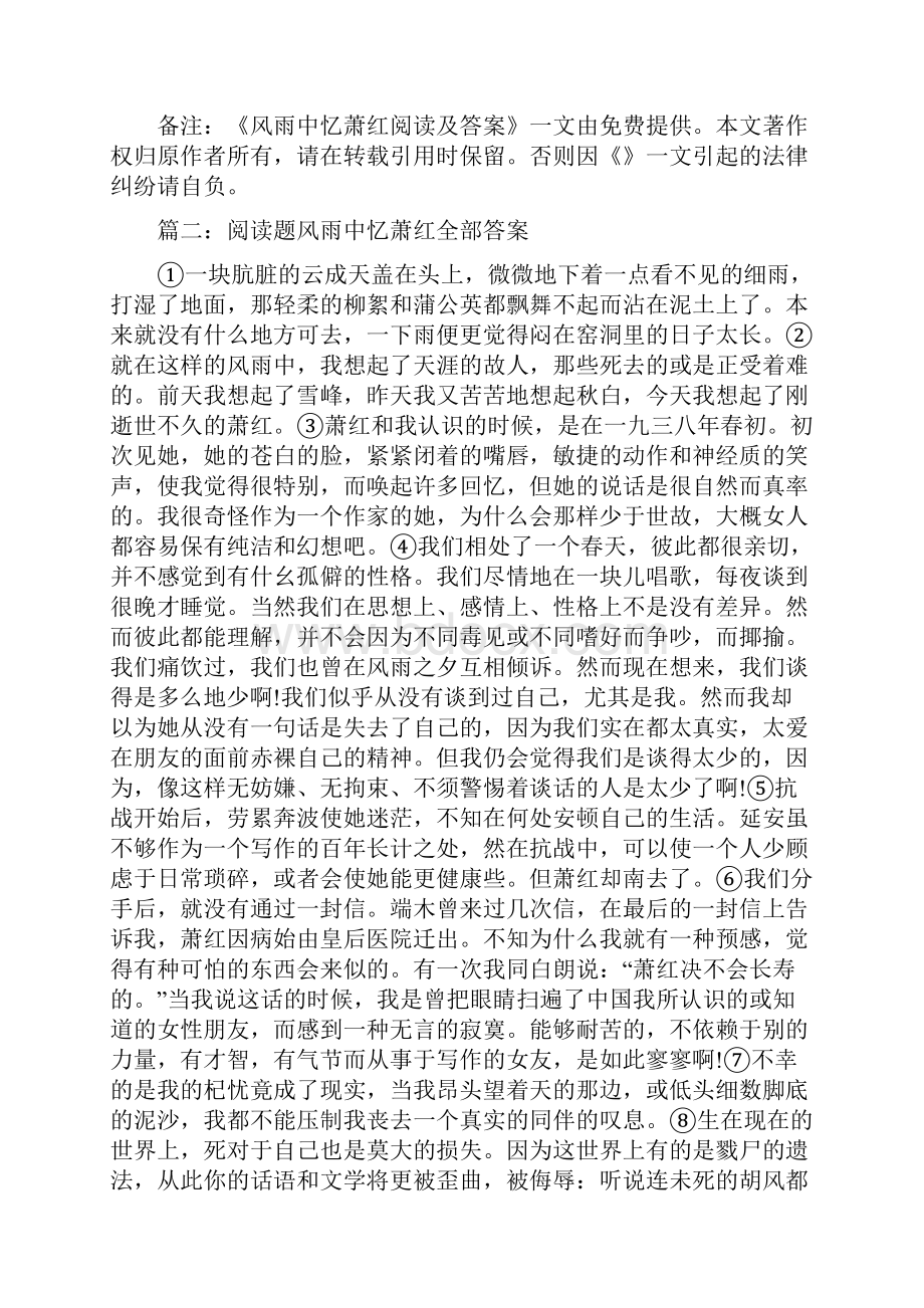 阅读题风雨中忆萧红全部答案Word文档下载推荐.docx_第3页