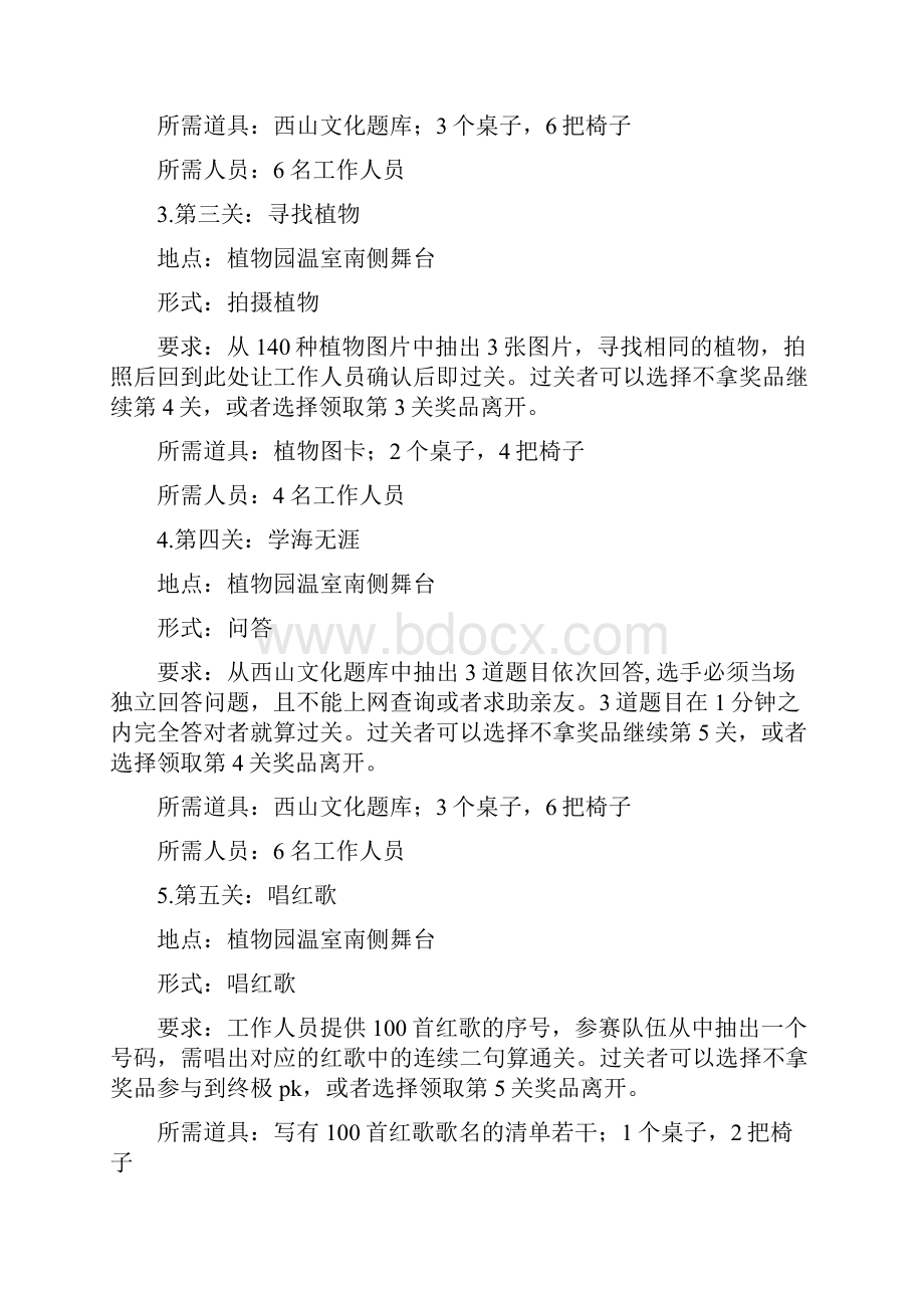 西山寻宝闯关活动策划书商业策划书最新版.docx_第3页