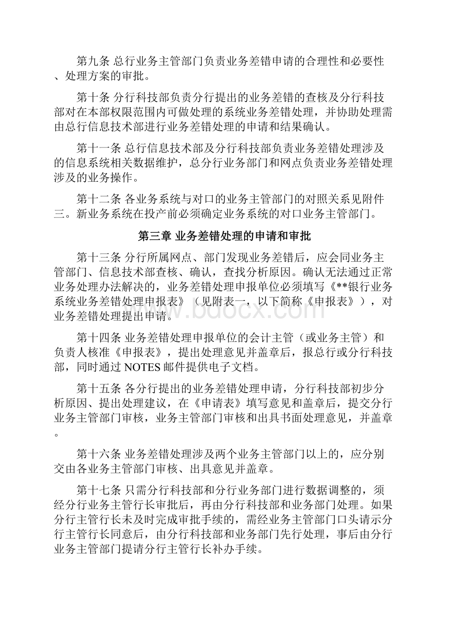 银行业务系统业务差错处理办法模版Word文档格式.docx_第2页