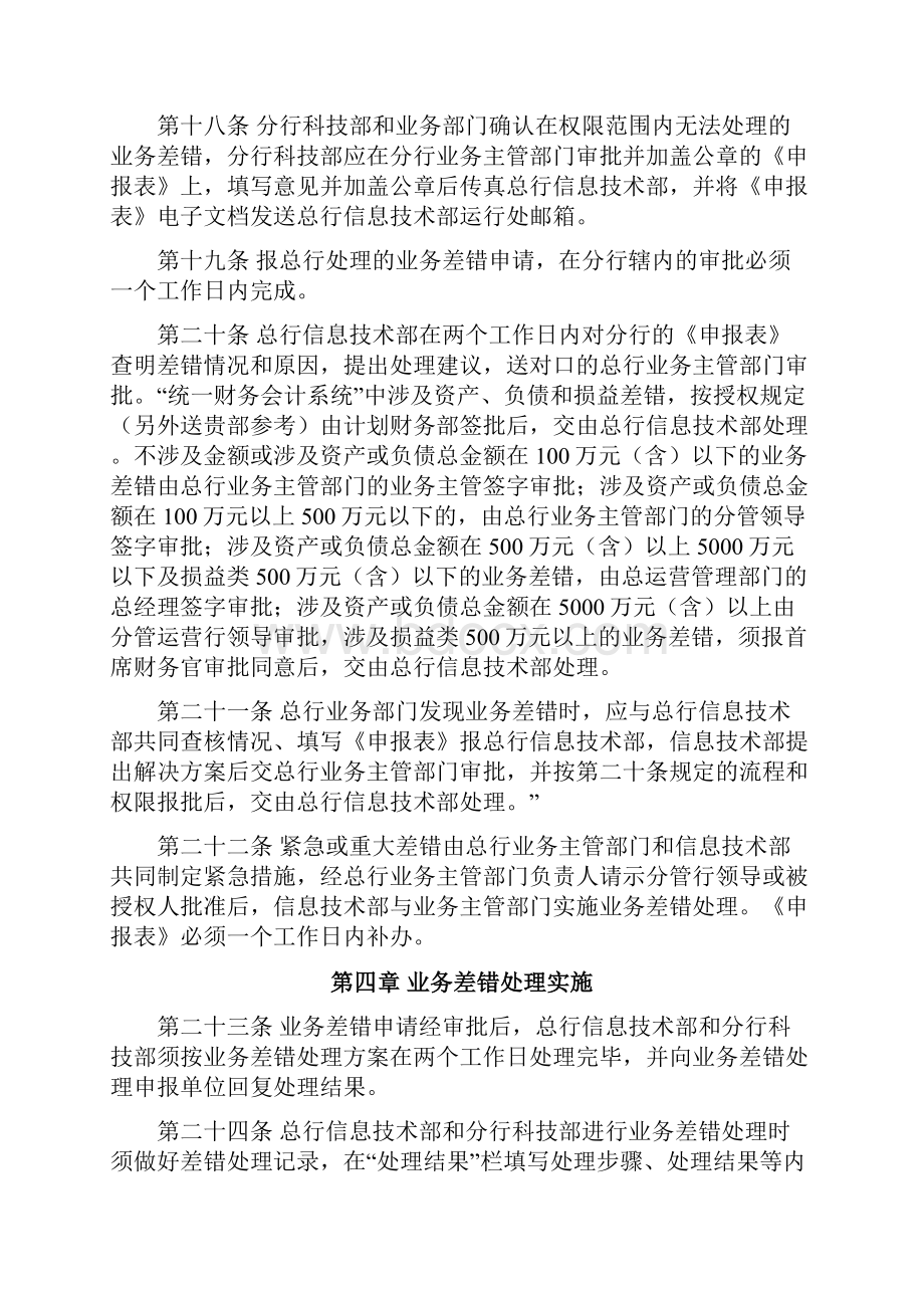 银行业务系统业务差错处理办法模版Word文档格式.docx_第3页