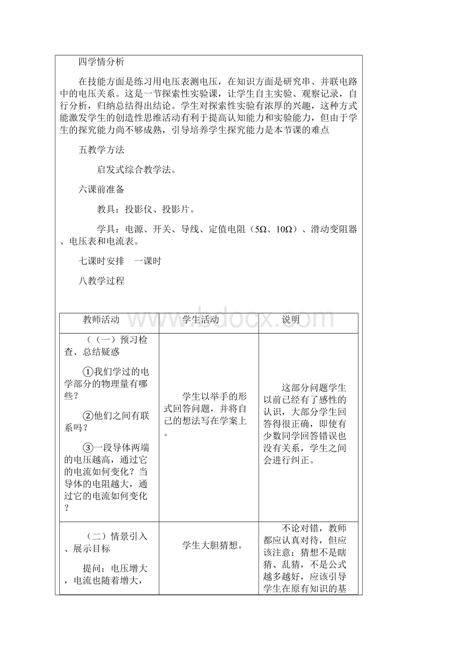 高中物理最新欧姆定律教案 精品Word文件下载.docx_第2页