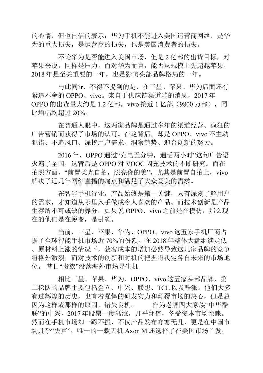 手机市场格局恐再生变家家有本难念的经Word格式文档下载.docx_第3页