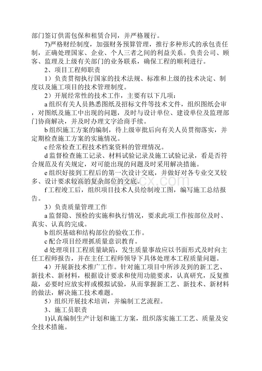 工程项目管理人员岗位职责标准版本.docx_第2页