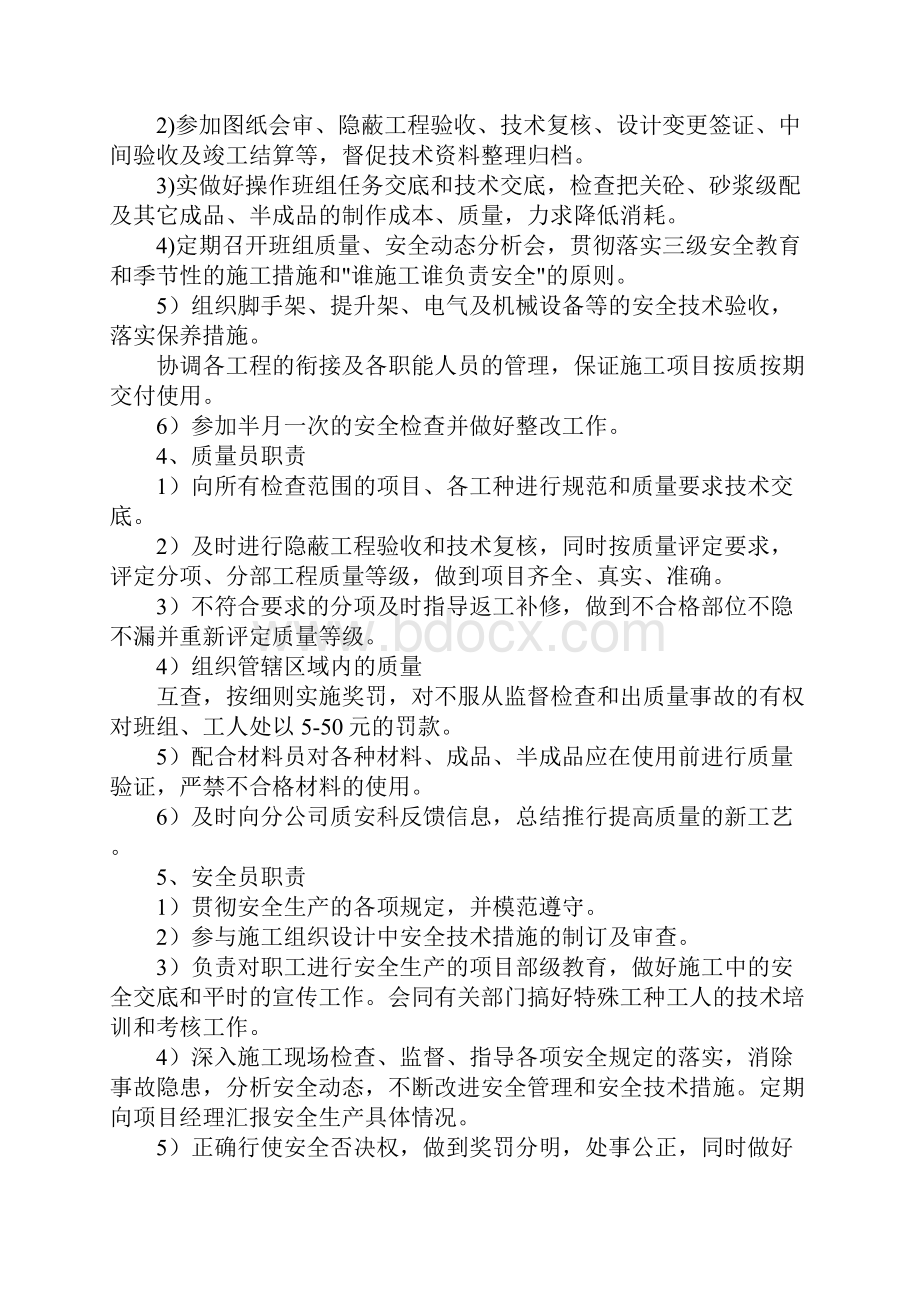 工程项目管理人员岗位职责标准版本.docx_第3页