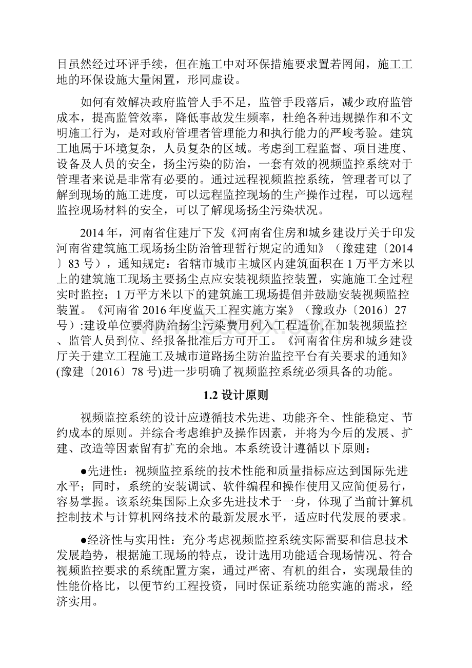 建筑工地安全视频监控系统方案Word格式.docx_第2页