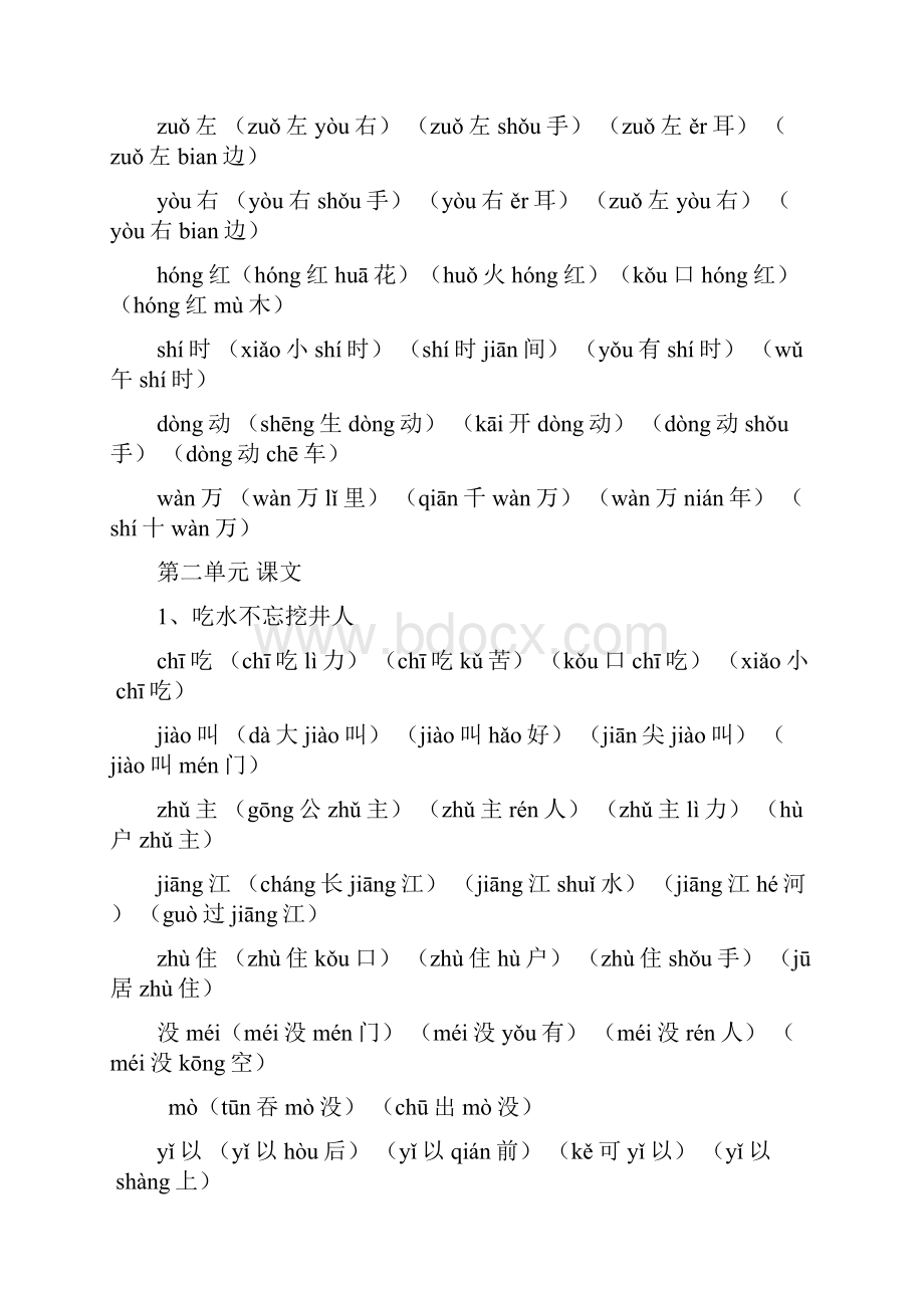 部编人教版语文一年级下册生字组词汇总拼音.docx_第3页