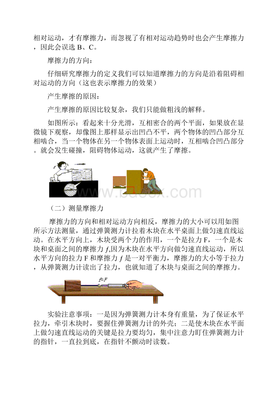 综合复习精品之摩擦力.docx_第2页