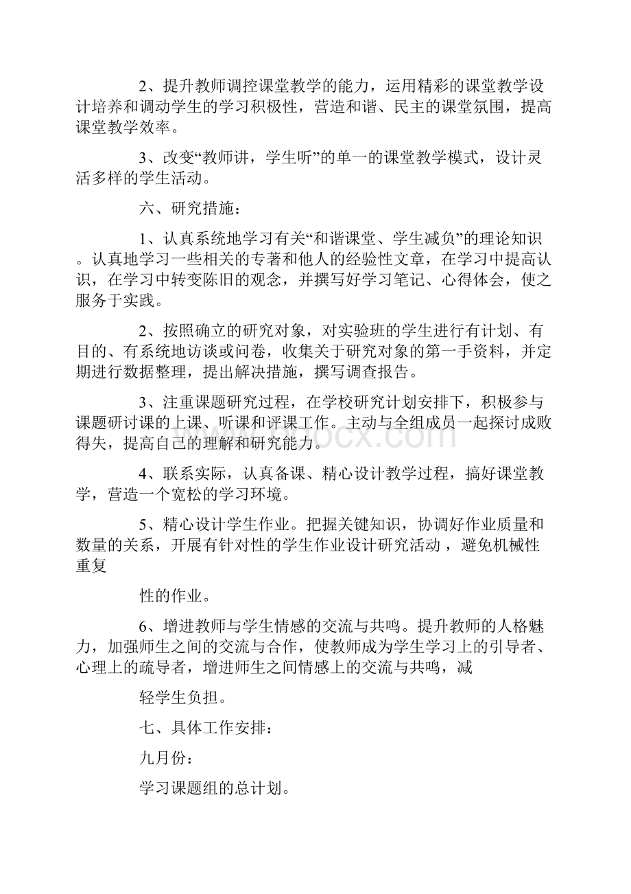 个人课题研究计划.docx_第2页