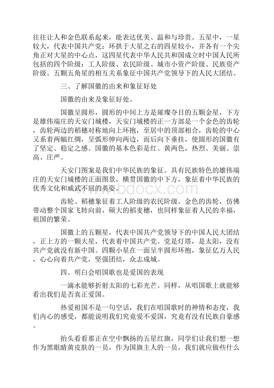 爱国主义主题班会8篇教学资源全面版Word格式文档下载.docx_第2页