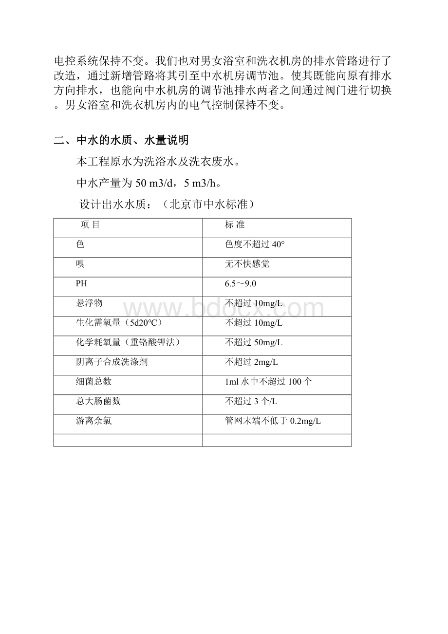 中水处理工程操作说明文档格式.docx_第2页