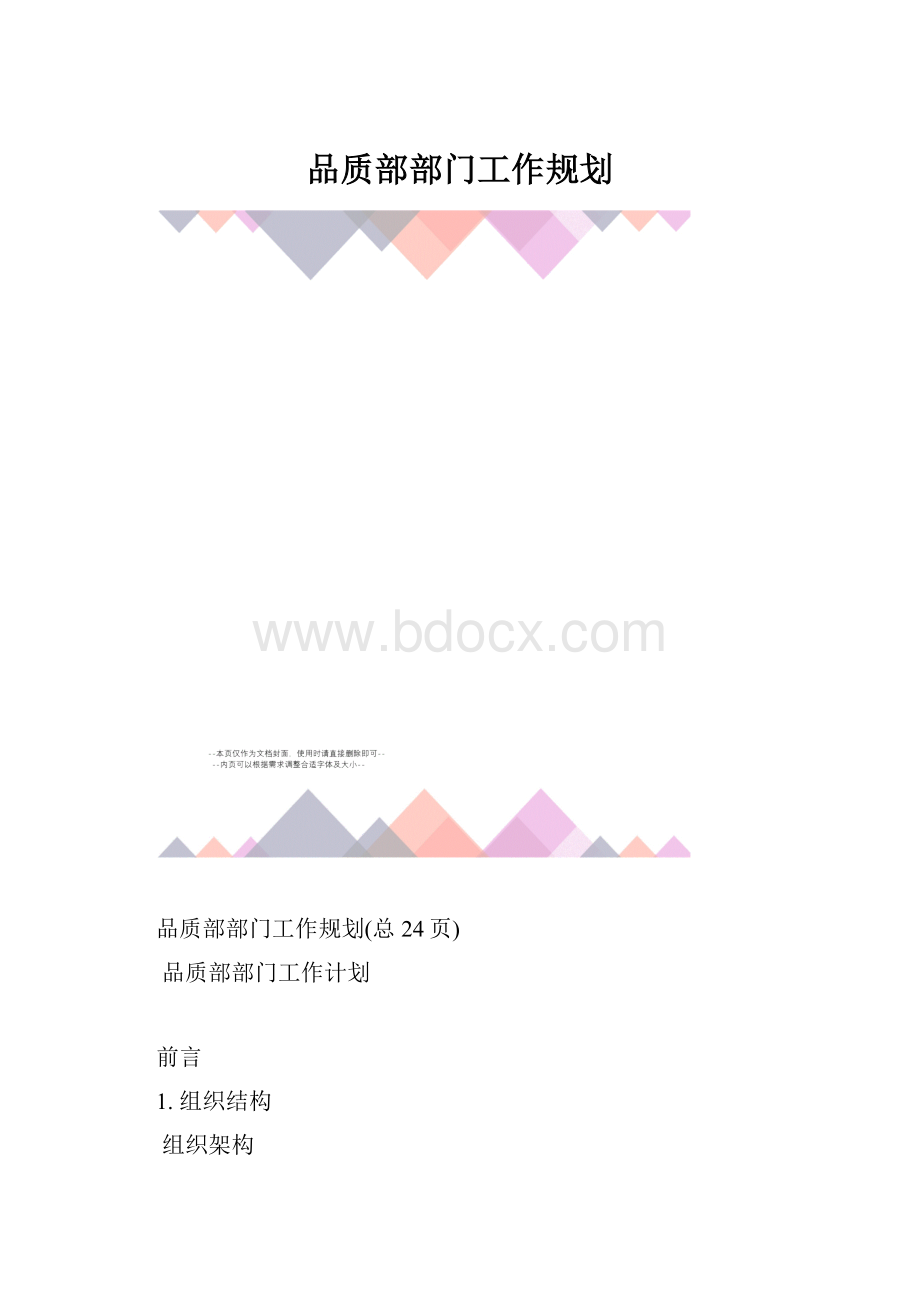 品质部部门工作规划.docx_第1页