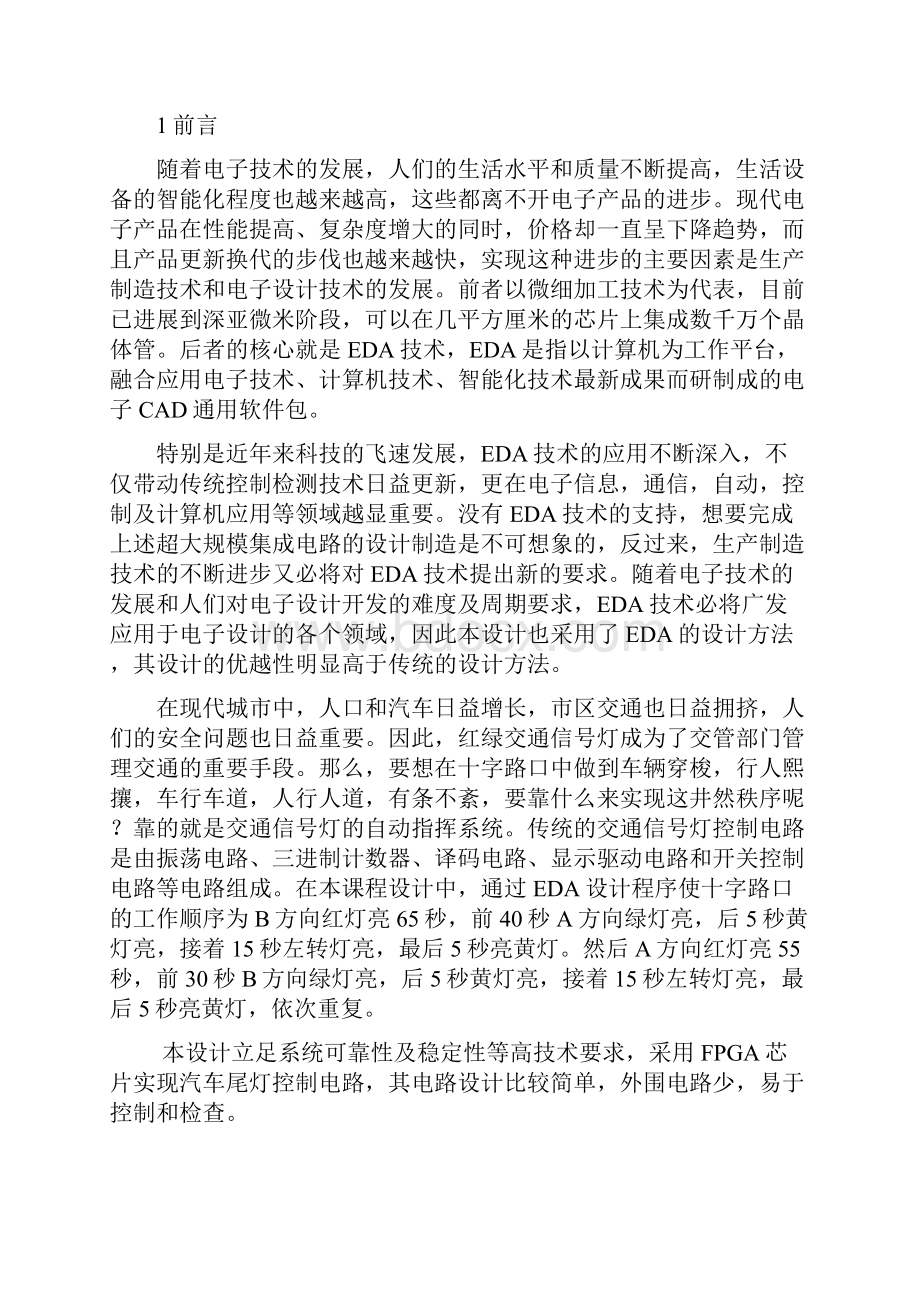 eda课程设计交通信号灯.docx_第2页