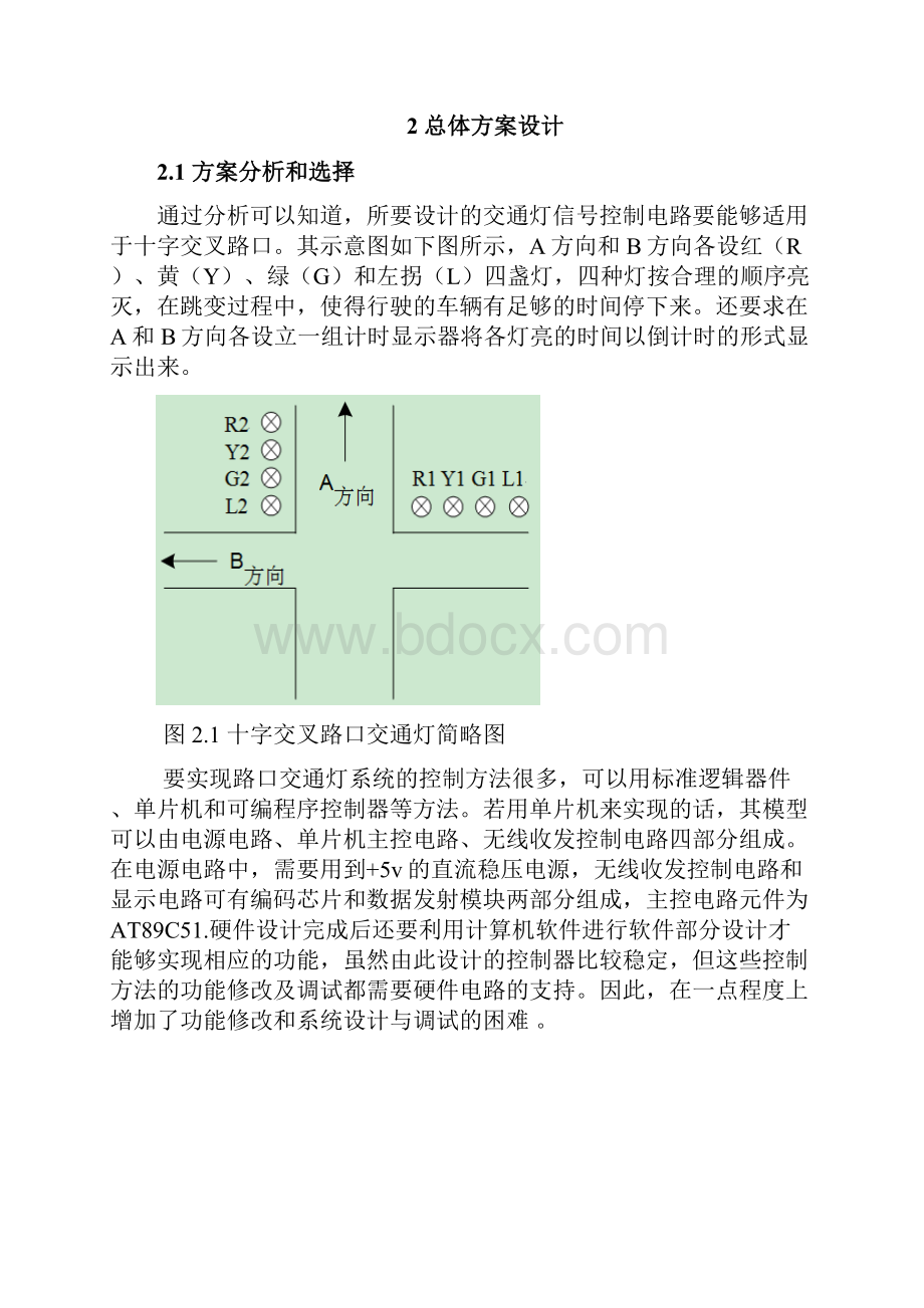 eda课程设计交通信号灯.docx_第3页