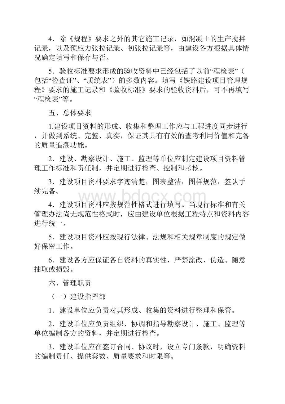 项目资料管理与编制移交昆枢文档格式.docx_第3页