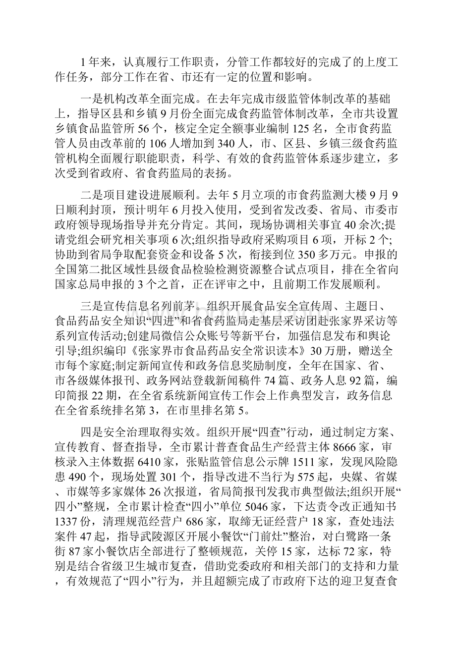 精选个人述职述德述廉述法报告.docx_第2页