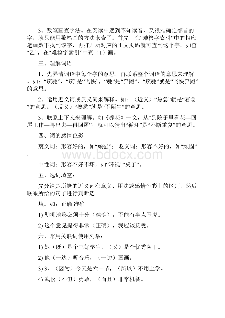 一至六年级语文复习资料.docx_第2页