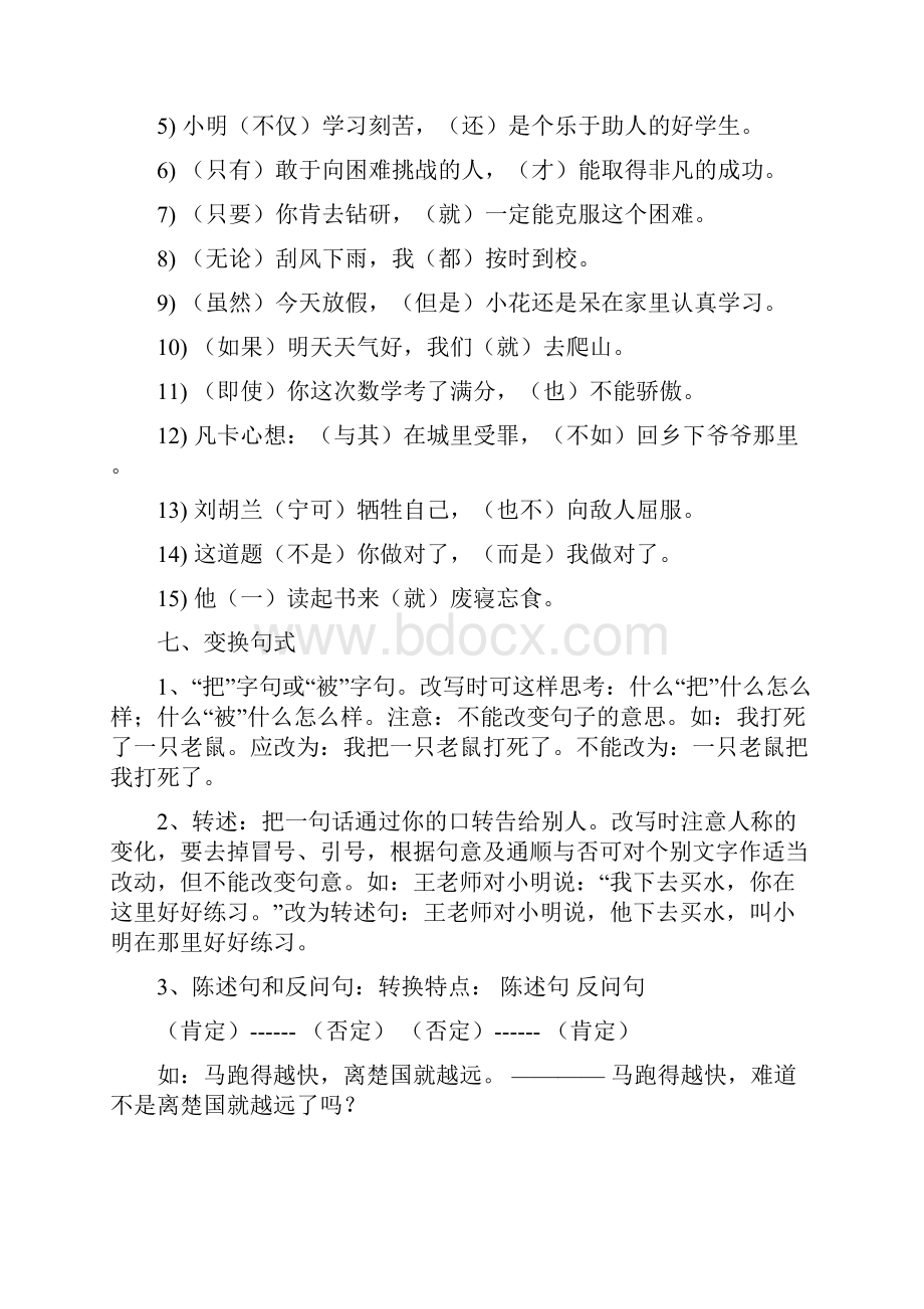 一至六年级语文复习资料.docx_第3页