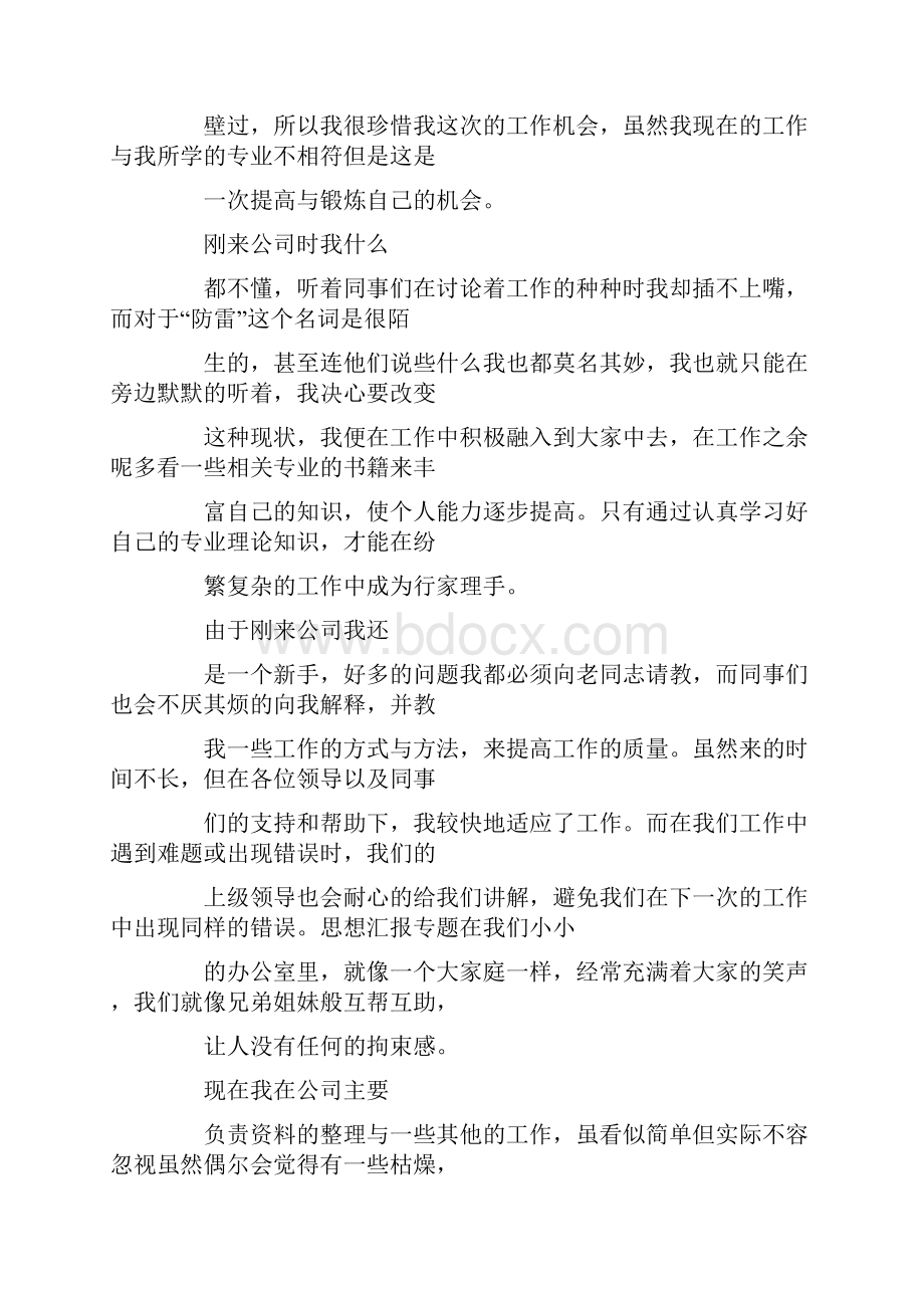 防雷技术个人工作总结.docx_第3页