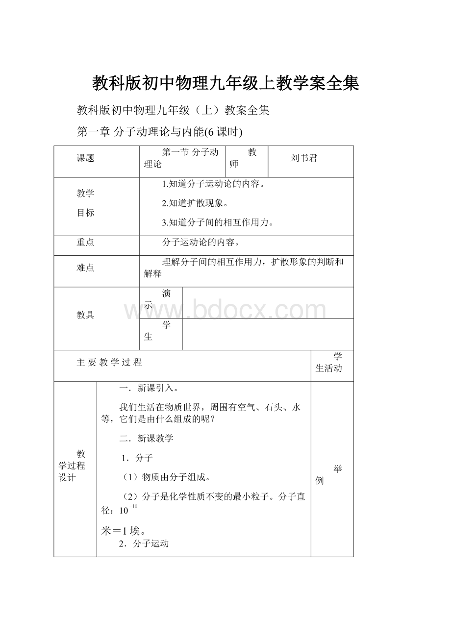 教科版初中物理九年级上教学案全集Word格式.docx_第1页