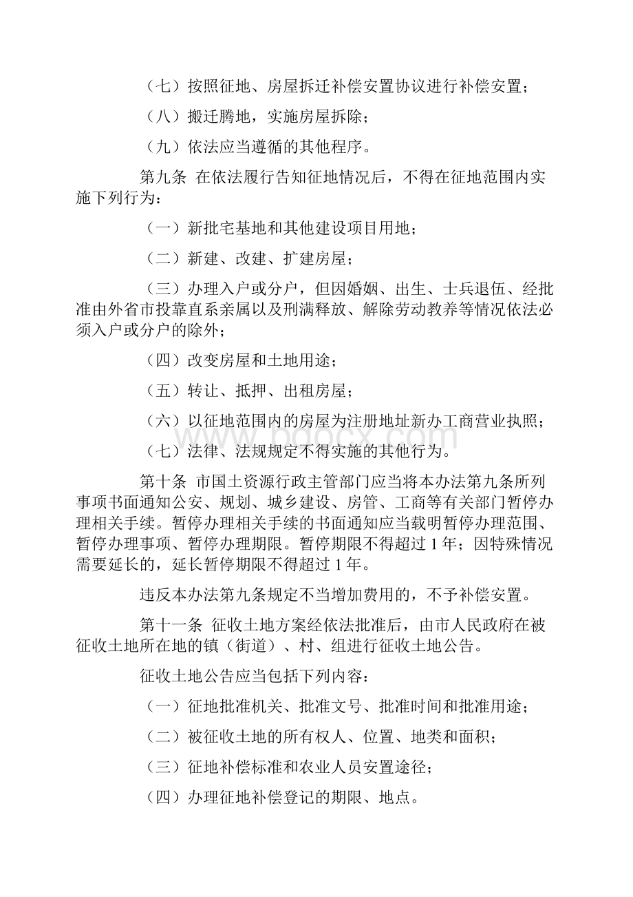 常州市市区征地房屋拆迁补偿安置办法.docx_第3页