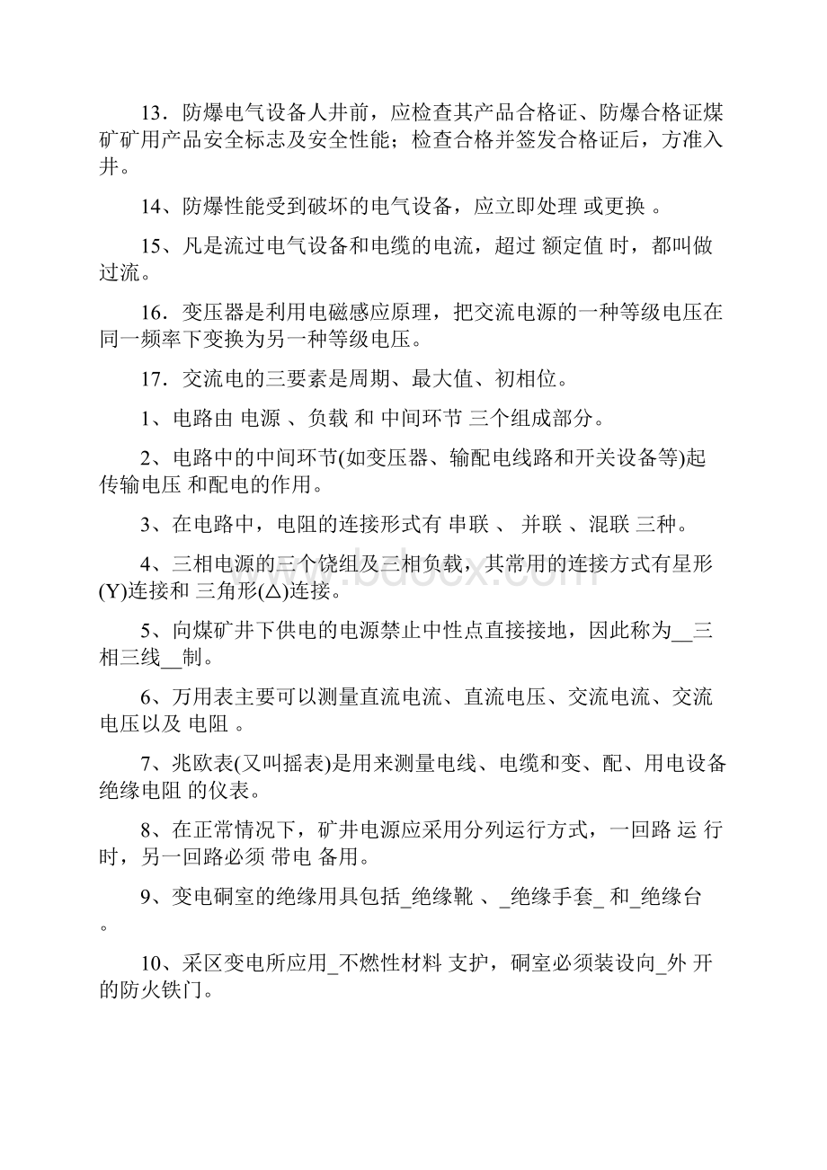 机电维修工考试题库资料.docx_第2页