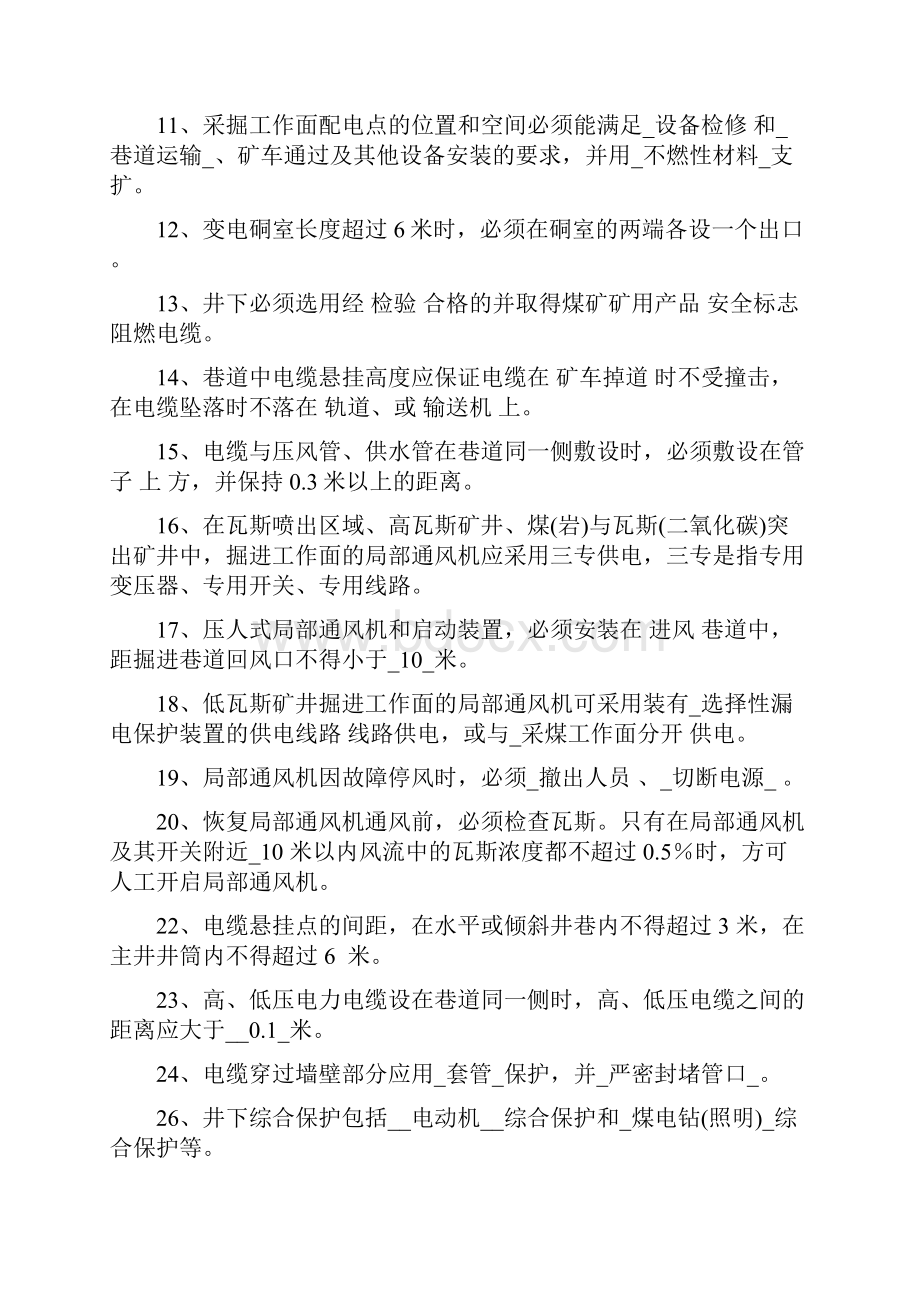 机电维修工考试题库资料.docx_第3页