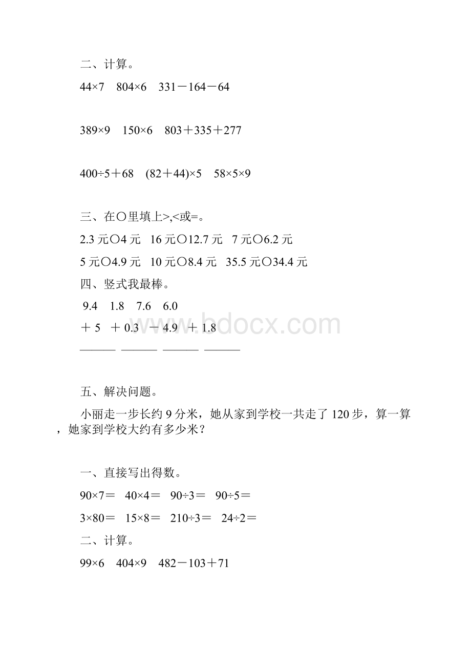 北师大版三年级数学上册寒假作业62Word文档下载推荐.docx_第3页