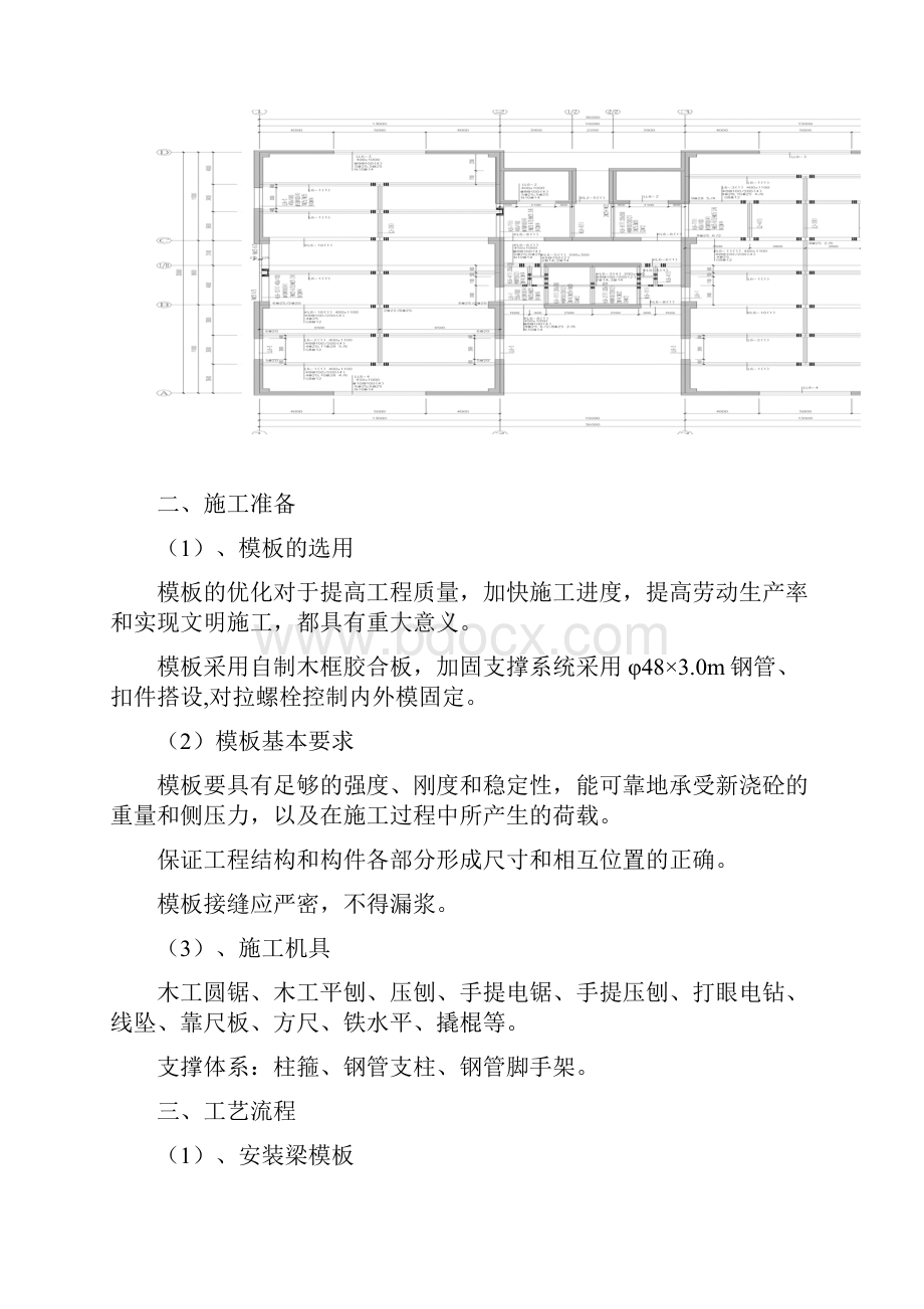 主体现浇面模板支撑方案.docx_第2页