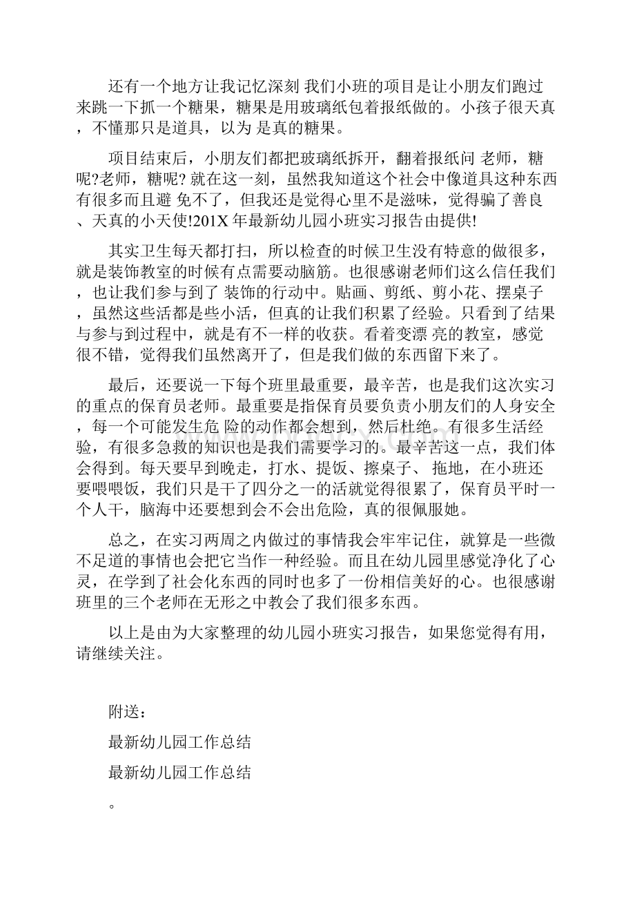 最新幼儿园小班实习报告范文Word格式文档下载.docx_第2页