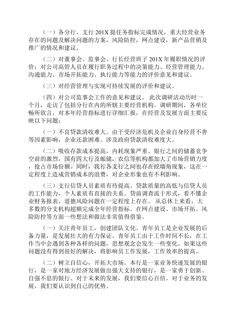 盐碱化整治项目申报书.docx_第3页