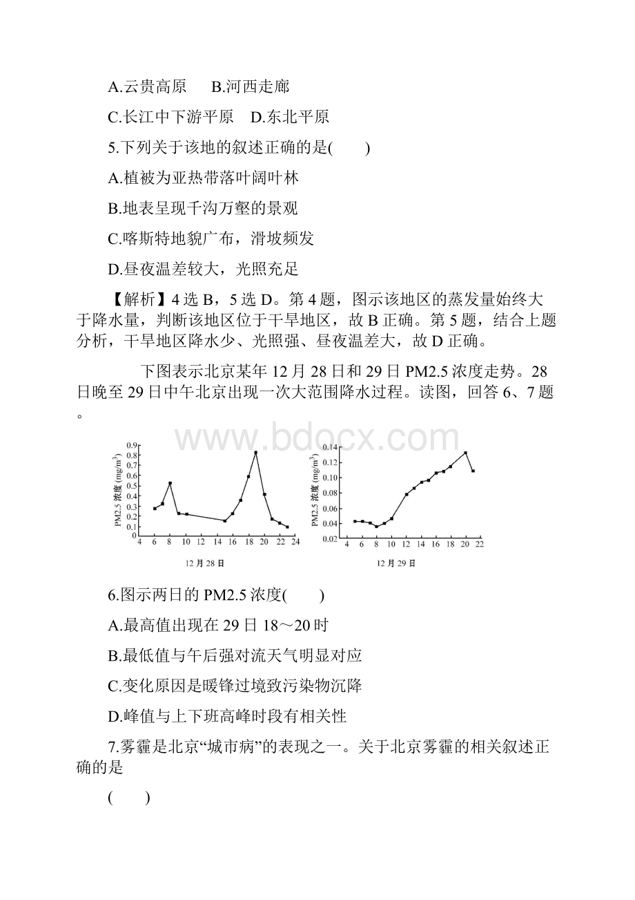 高考地理一轮全程复习方略模块综合检测一.docx_第2页