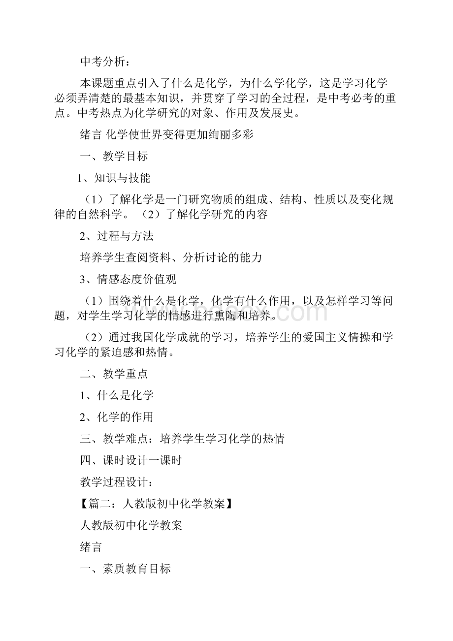 八年级化学教案人教版Word文档下载推荐.docx_第2页