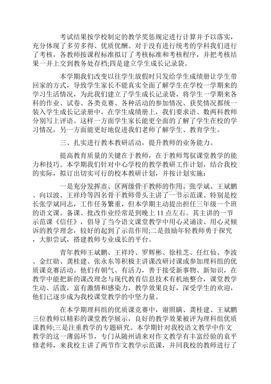 高校学期工作总结.docx_第3页