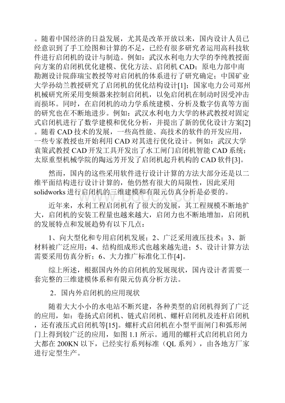 水电站卷扬式启闭机机构设计论文 2.docx_第3页