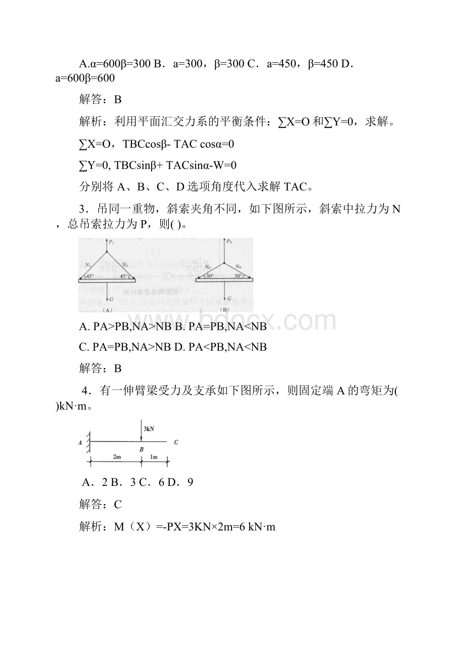 二级建造师建筑实务重点河北工业大学.docx_第2页