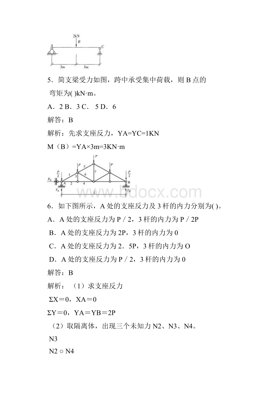 二级建造师建筑实务重点河北工业大学.docx_第3页