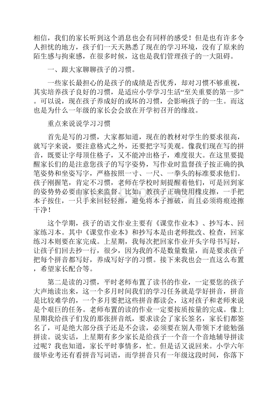 穷养富养不如教养Word文件下载.docx_第3页