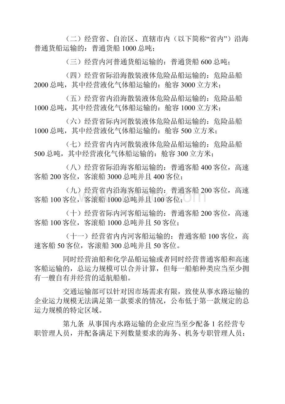 国内水路运输经营资质管理规定.docx_第3页