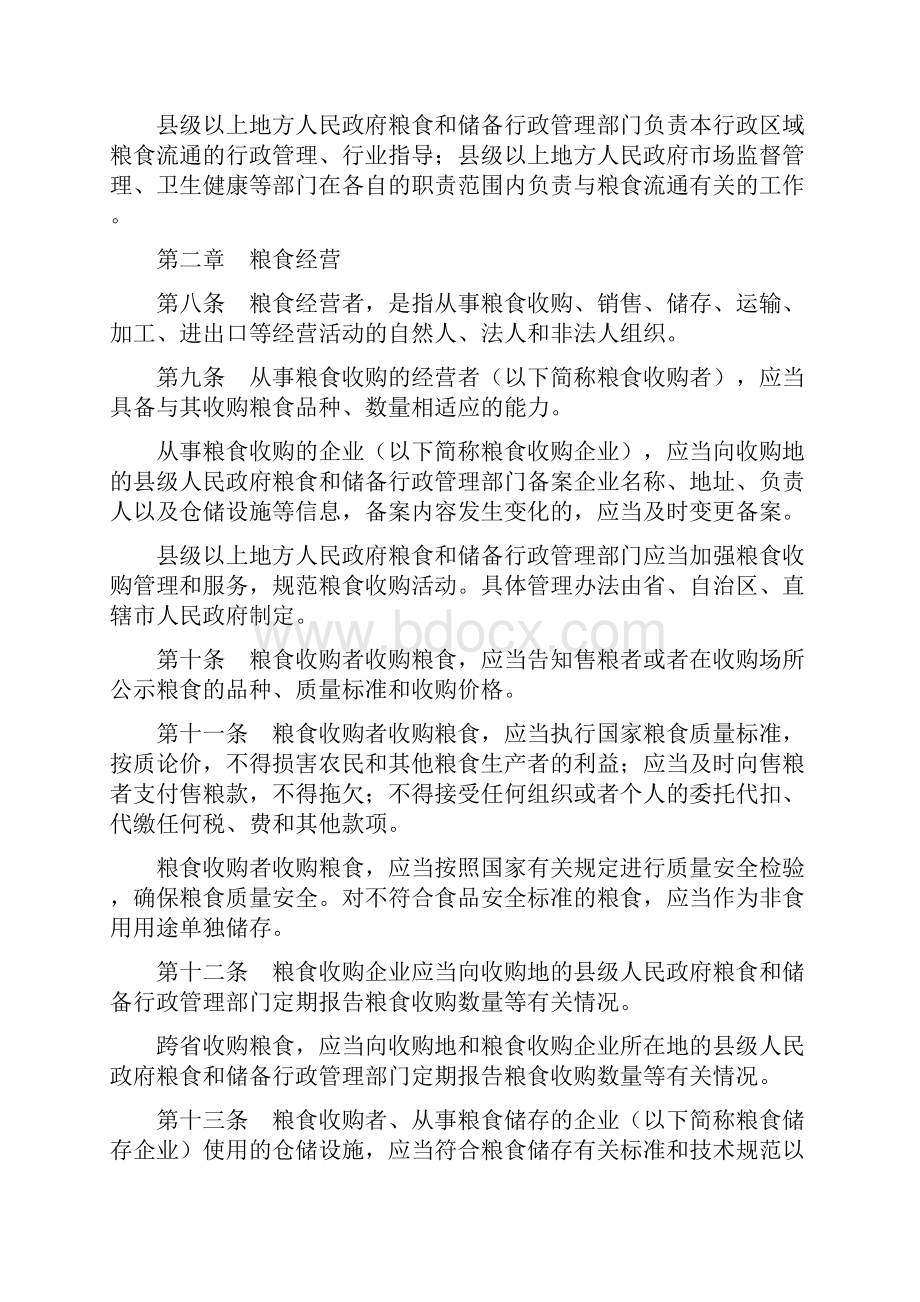 粮食流通管理Word格式文档下载.docx_第2页