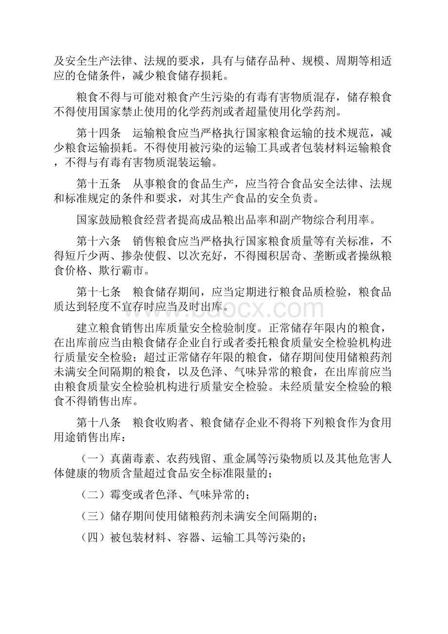 粮食流通管理Word格式文档下载.docx_第3页