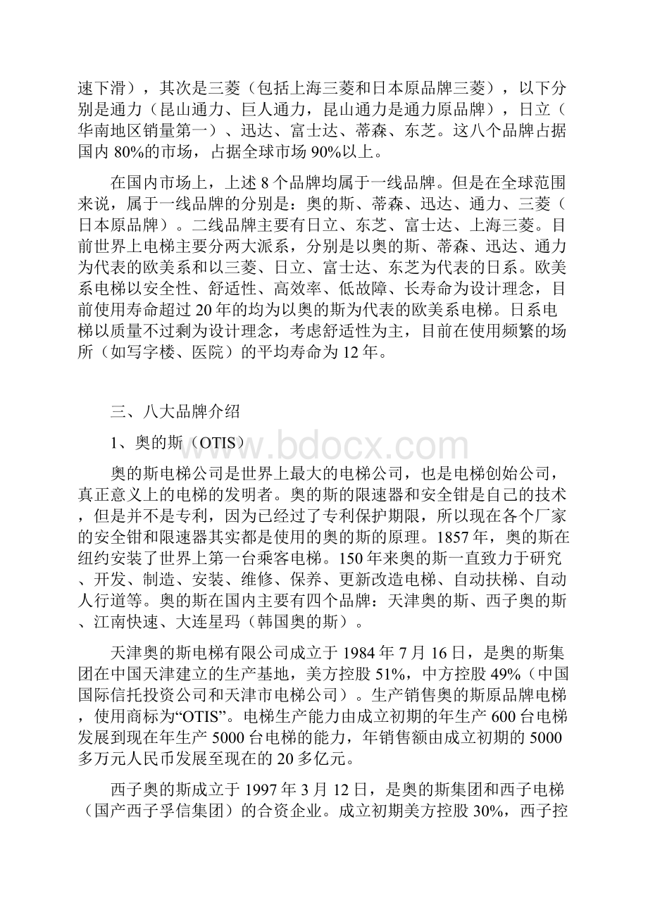 巨化人才基地电梯考察报告.docx_第2页