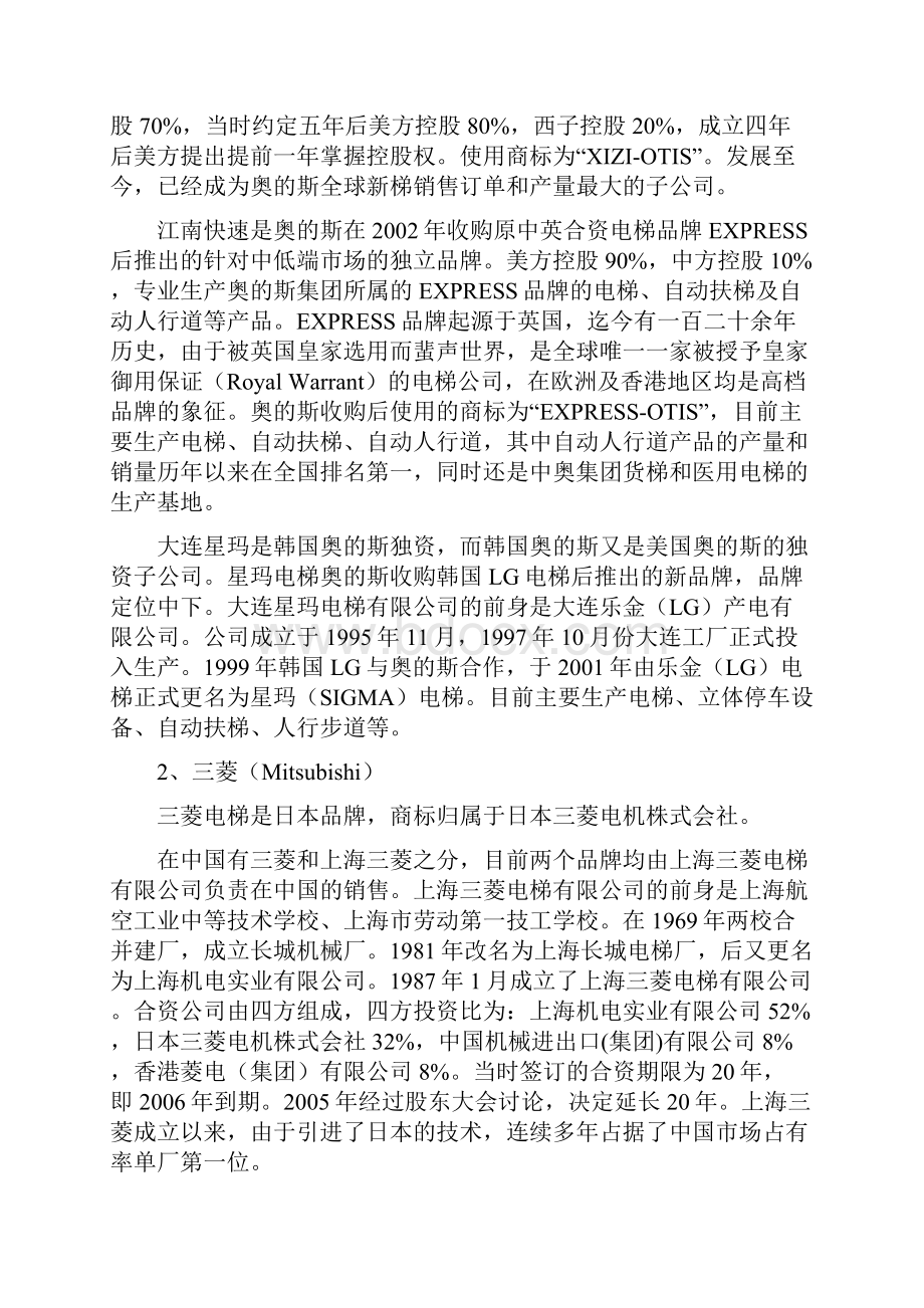 巨化人才基地电梯考察报告.docx_第3页