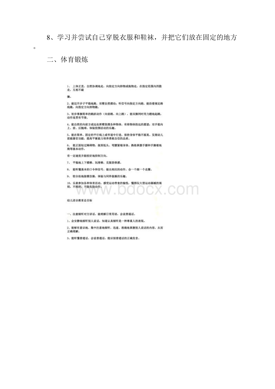 小班下学期五大领域教育目标Word格式文档下载.docx_第2页