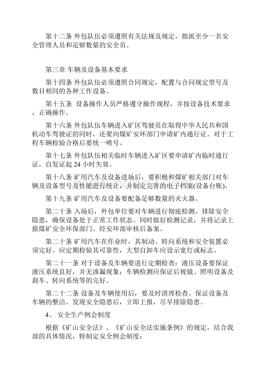 外包安全系统管理系统规章制度Word格式.docx_第3页