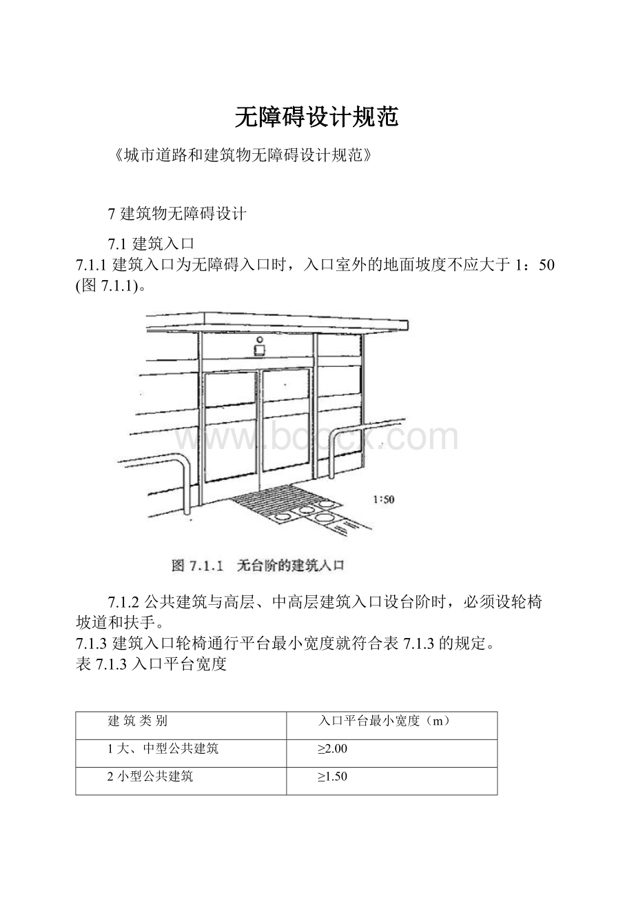 无障碍设计规范Word格式文档下载.docx