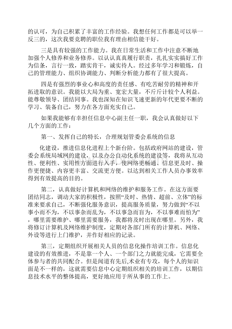 竞聘书之信息中心竞聘演讲稿.docx_第2页