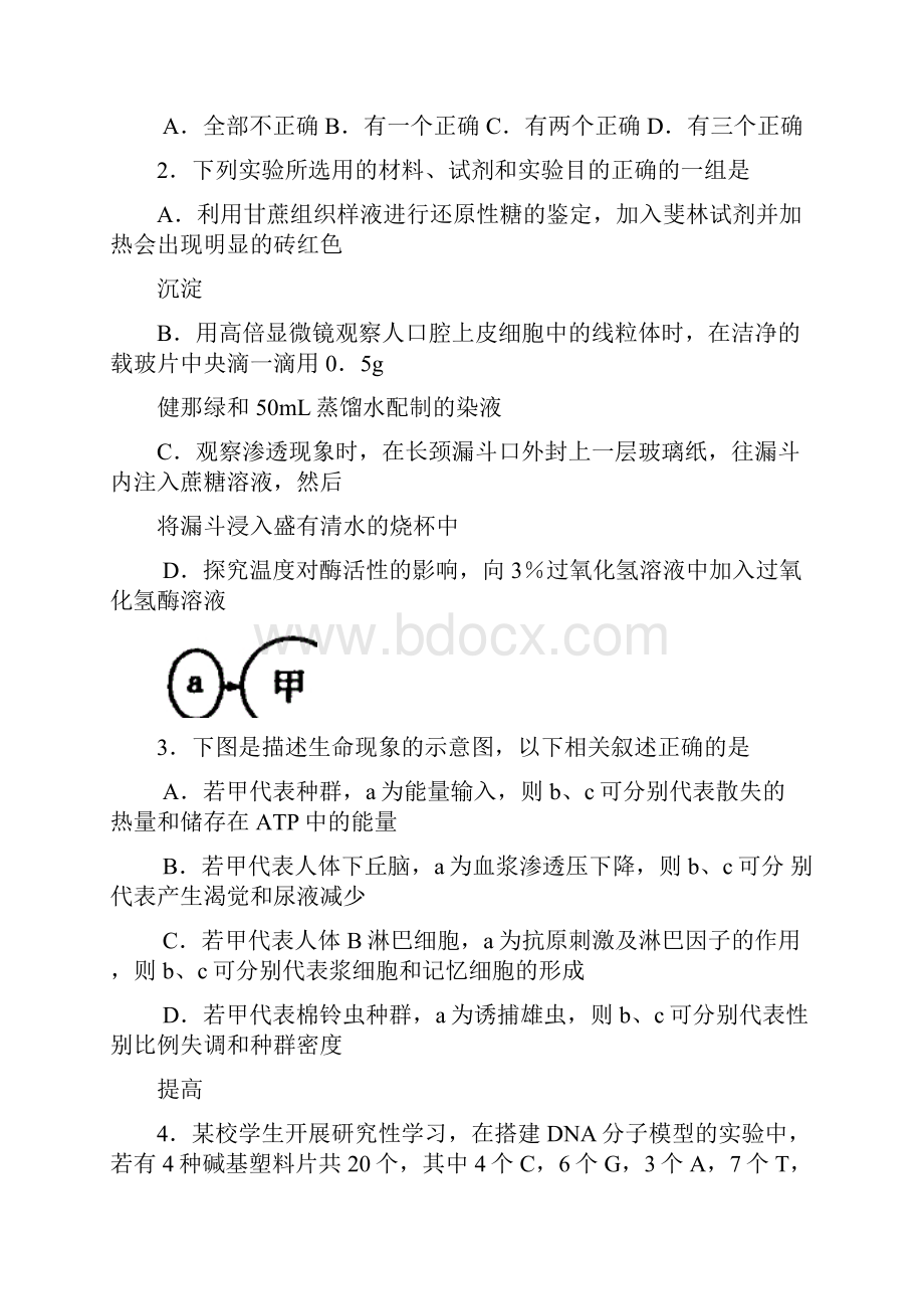 最新河南省六市高三一模理科综合试题及答案精品推荐.docx_第2页