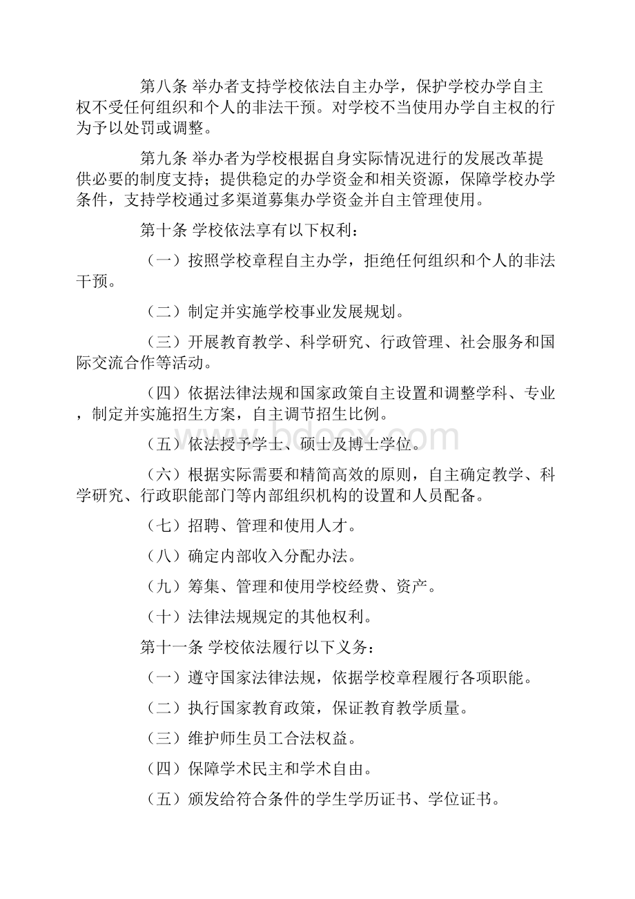 西南大学章程教育部高等学校章程核准书第15号Word格式.docx_第3页