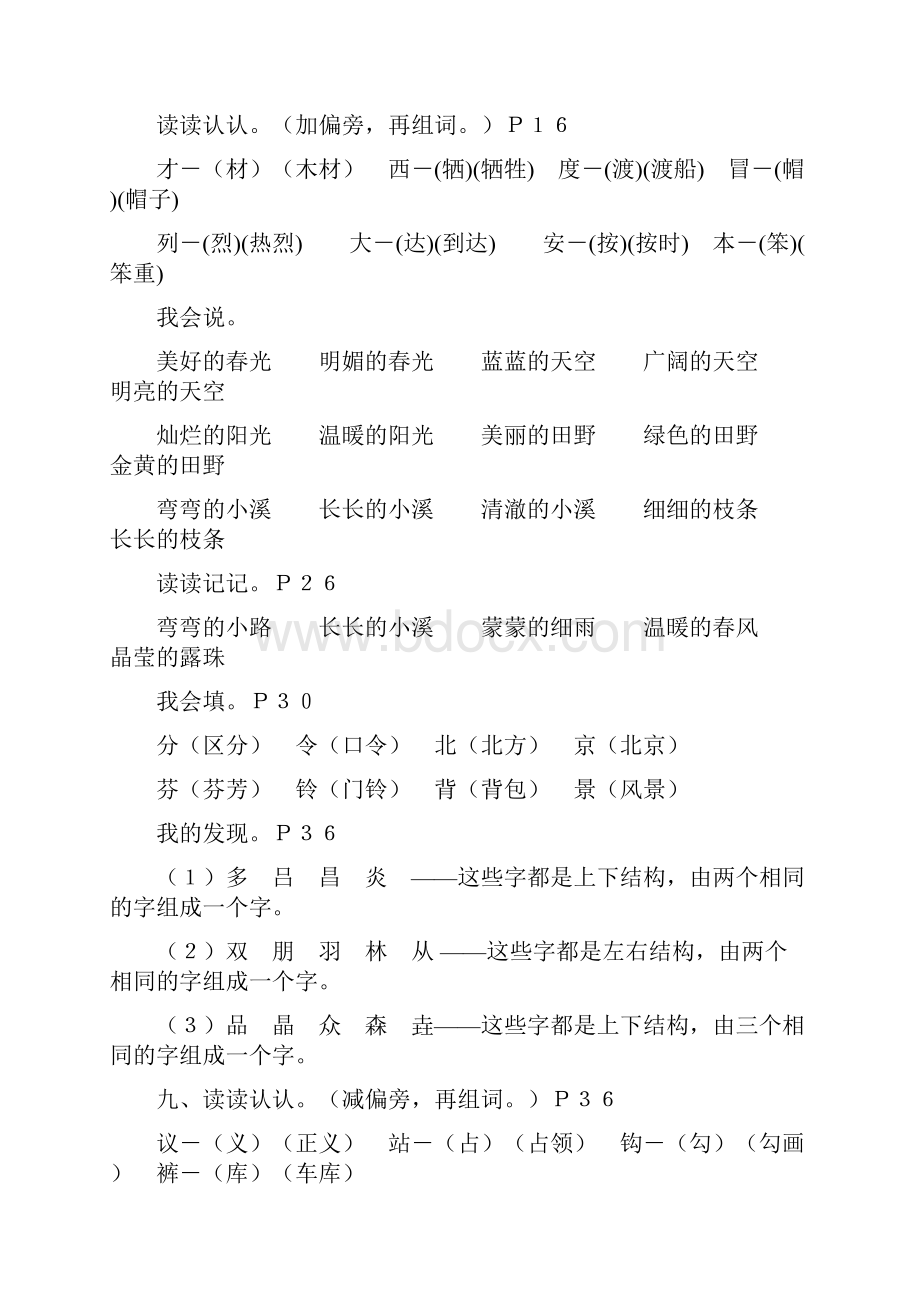 小学语文二年级下期末考试复习重点总结整理Word格式.docx_第2页